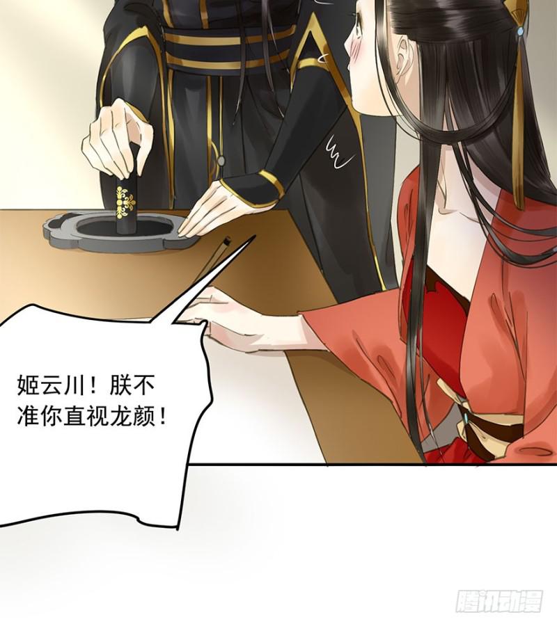 《朕也不想这样》愿做你的不二之臣 第47页