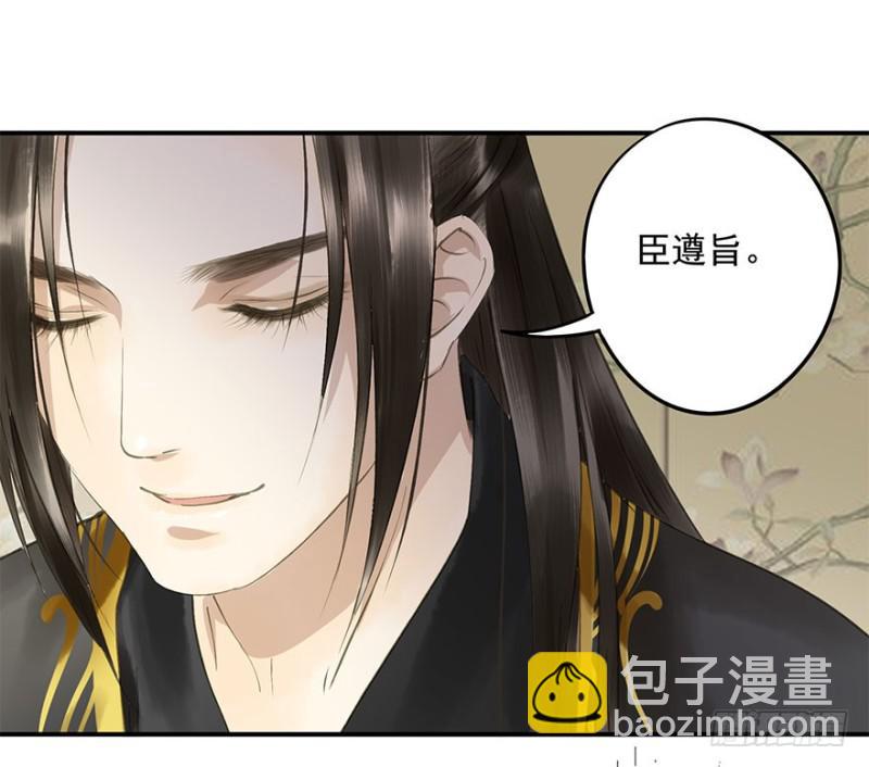 《朕也不想这样》愿做你的不二之臣 第48页