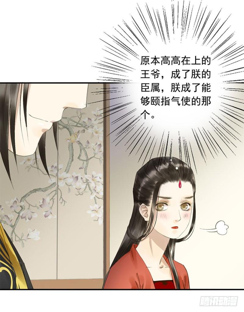 《朕也不想这样》愿做你的不二之臣 第49页