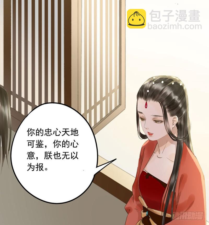 《朕也不想这样》愿做你的不二之臣 第4页