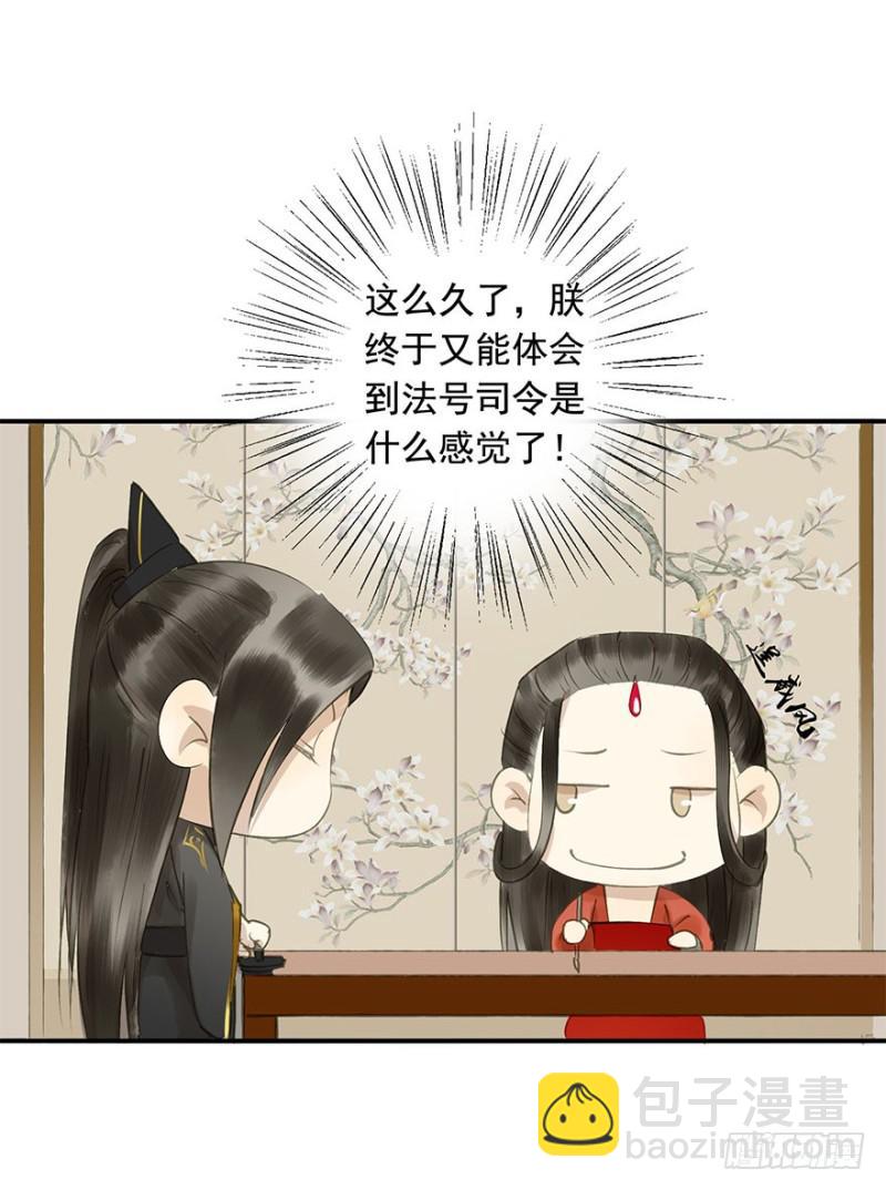 《朕也不想这样》愿做你的不二之臣 第50页