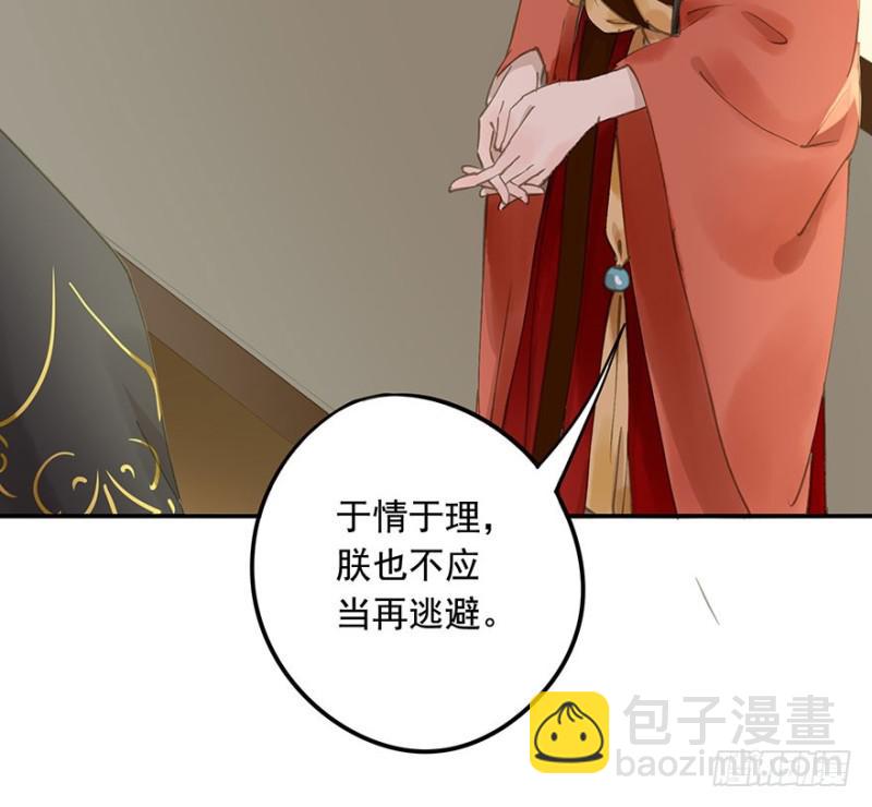 《朕也不想这样》愿做你的不二之臣 第5页