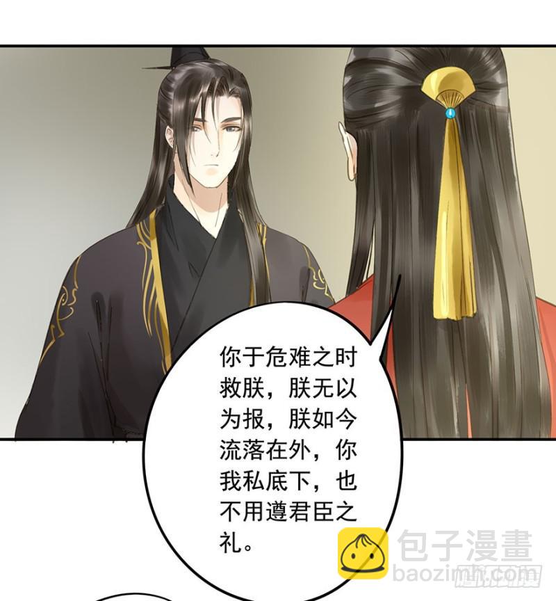 《朕也不想这样》愿做你的不二之臣 第6页