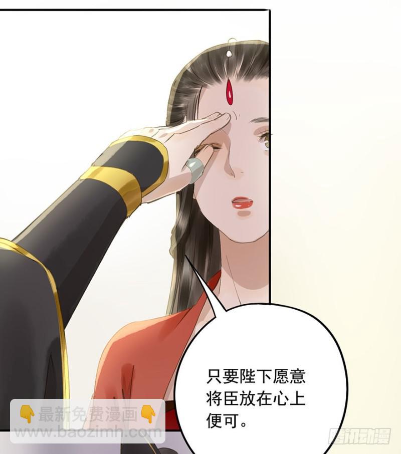 《朕也不想这样》愿做你的不二之臣 第9页