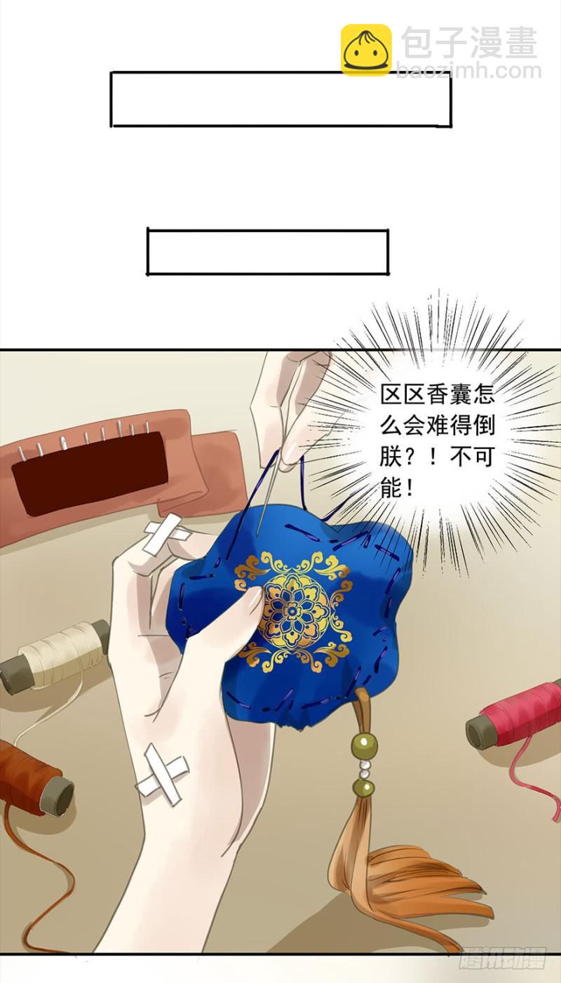 《朕也不想这样》不可追 第48页