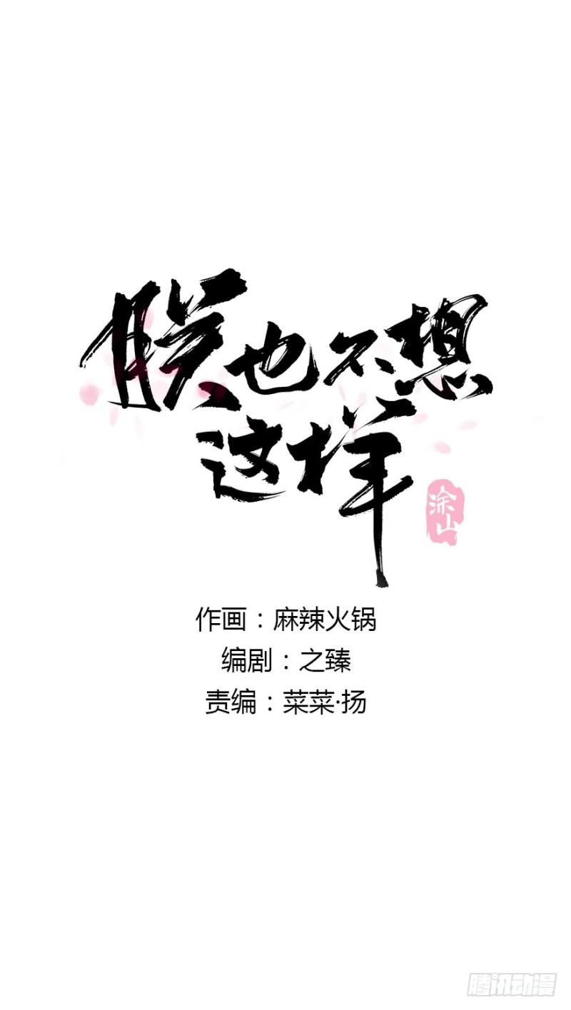 《朕也不想这样》还有想问的吗？ 第1页