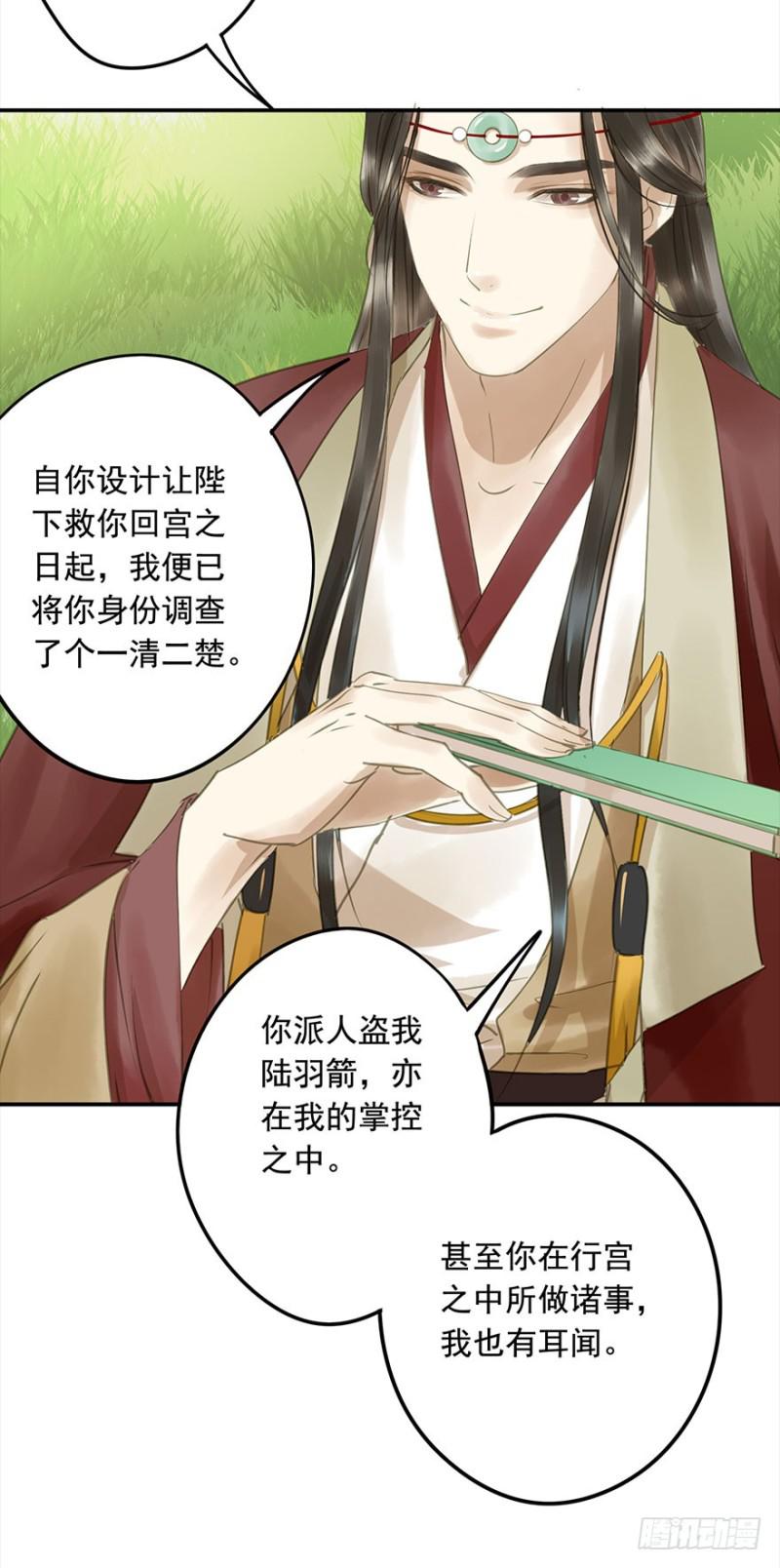 《朕也不想这样》还有想问的吗？ 第29页