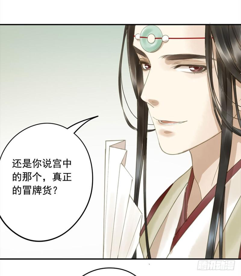 《朕也不想这样》还有想问的吗？ 第34页