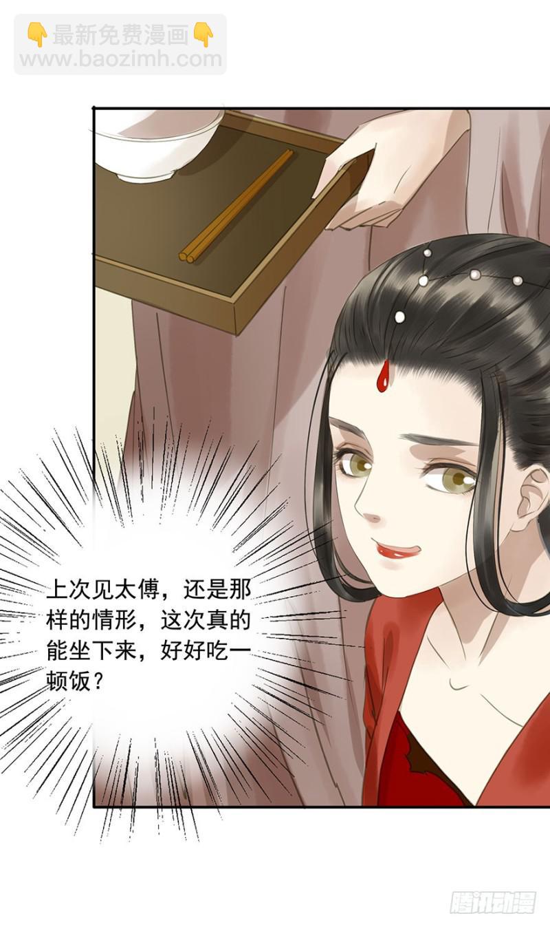 《朕也不想这样》交锋 第28页