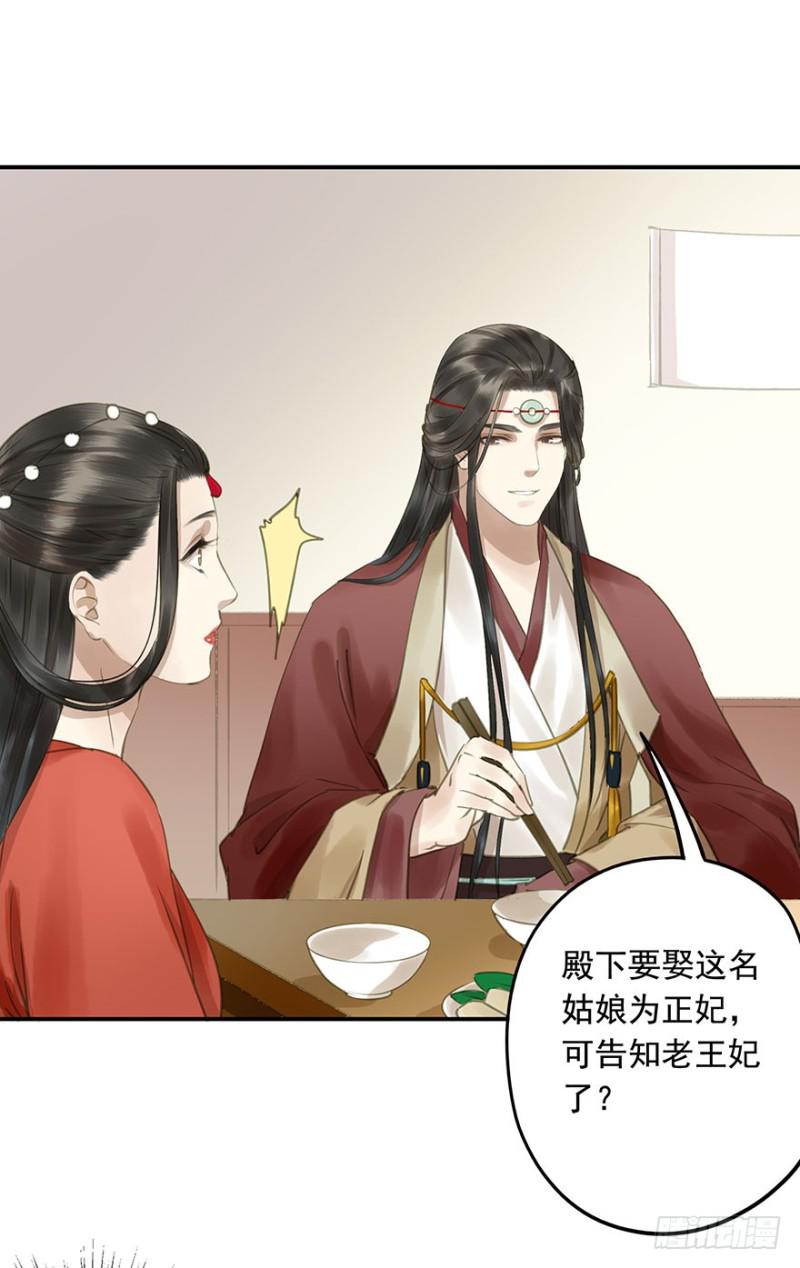 《朕也不想这样》交锋 第29页