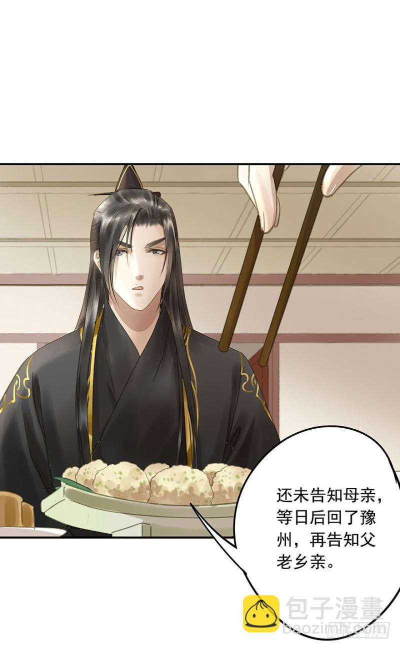 《朕也不想这样》交锋 第31页