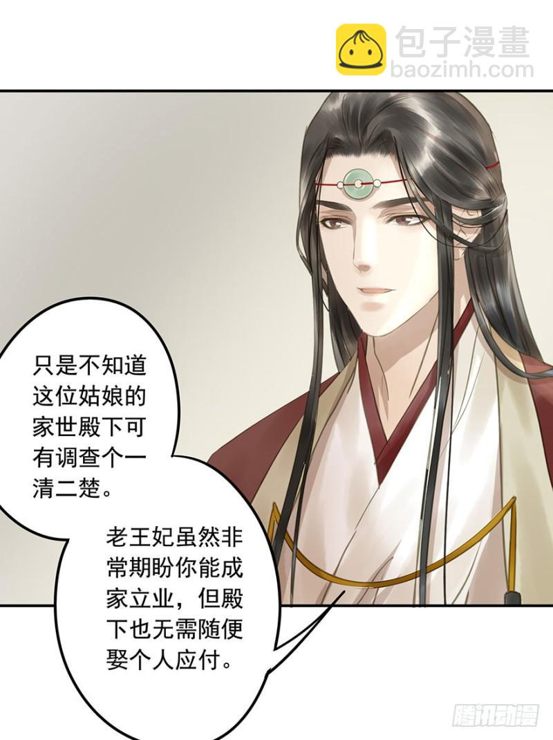 《朕也不想这样》交锋 第35页
