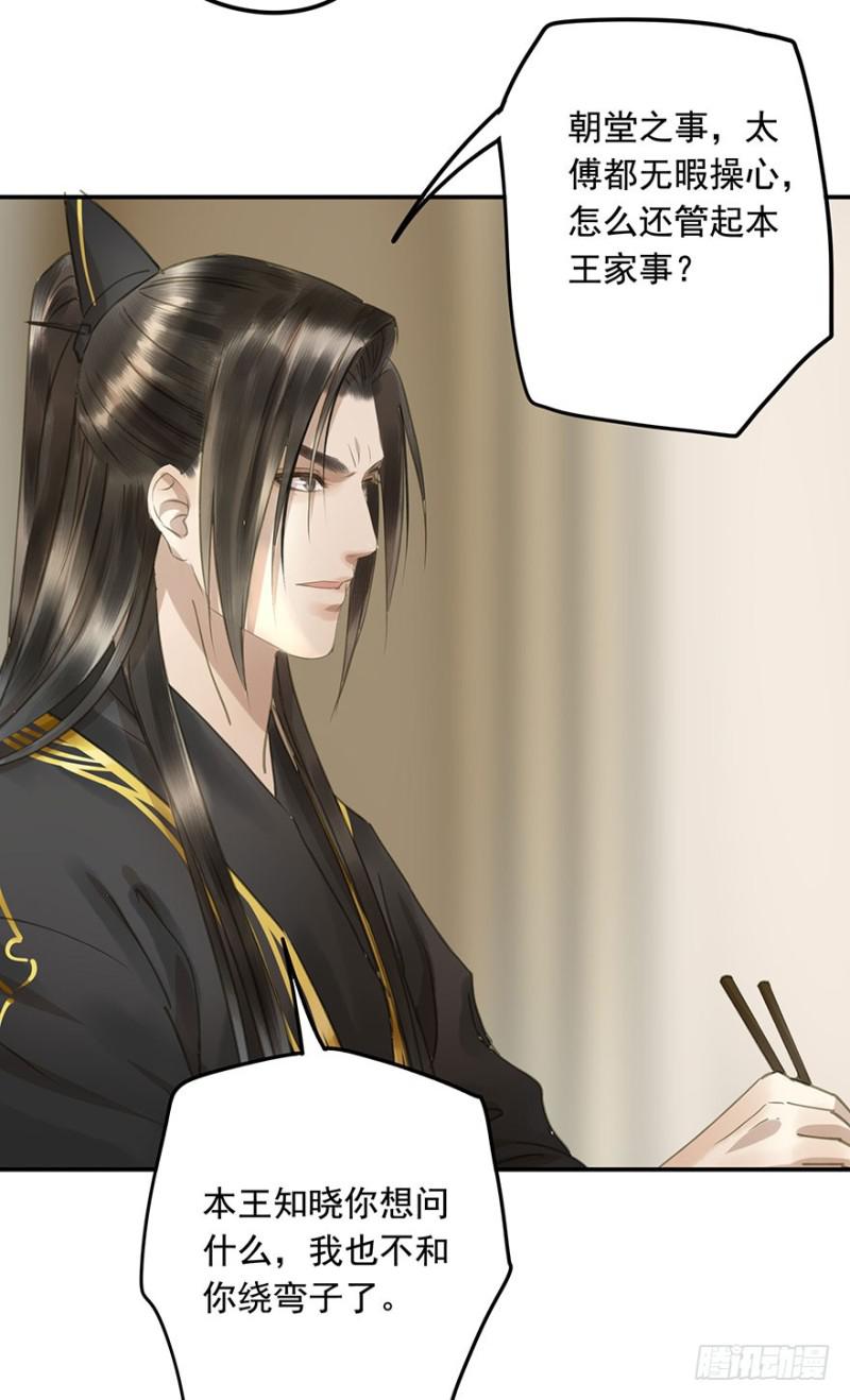 《朕也不想这样》交锋 第36页
