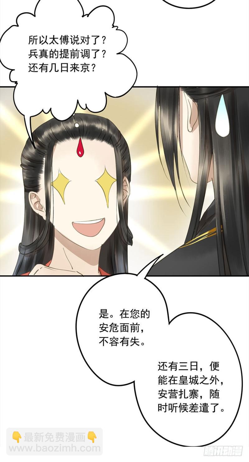 《朕也不想这样》占便宜 第10页
