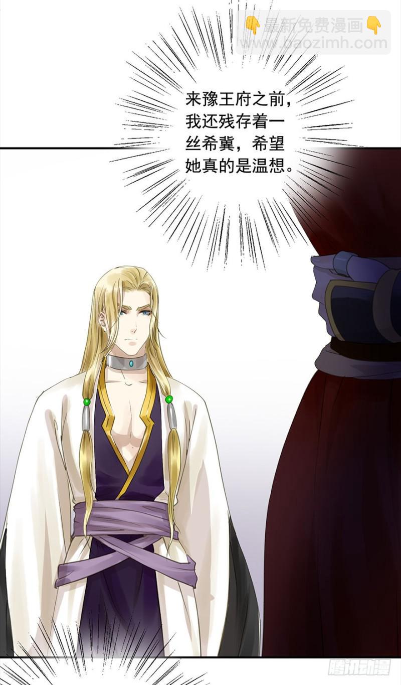 《朕也不想这样》挑拨 第24页