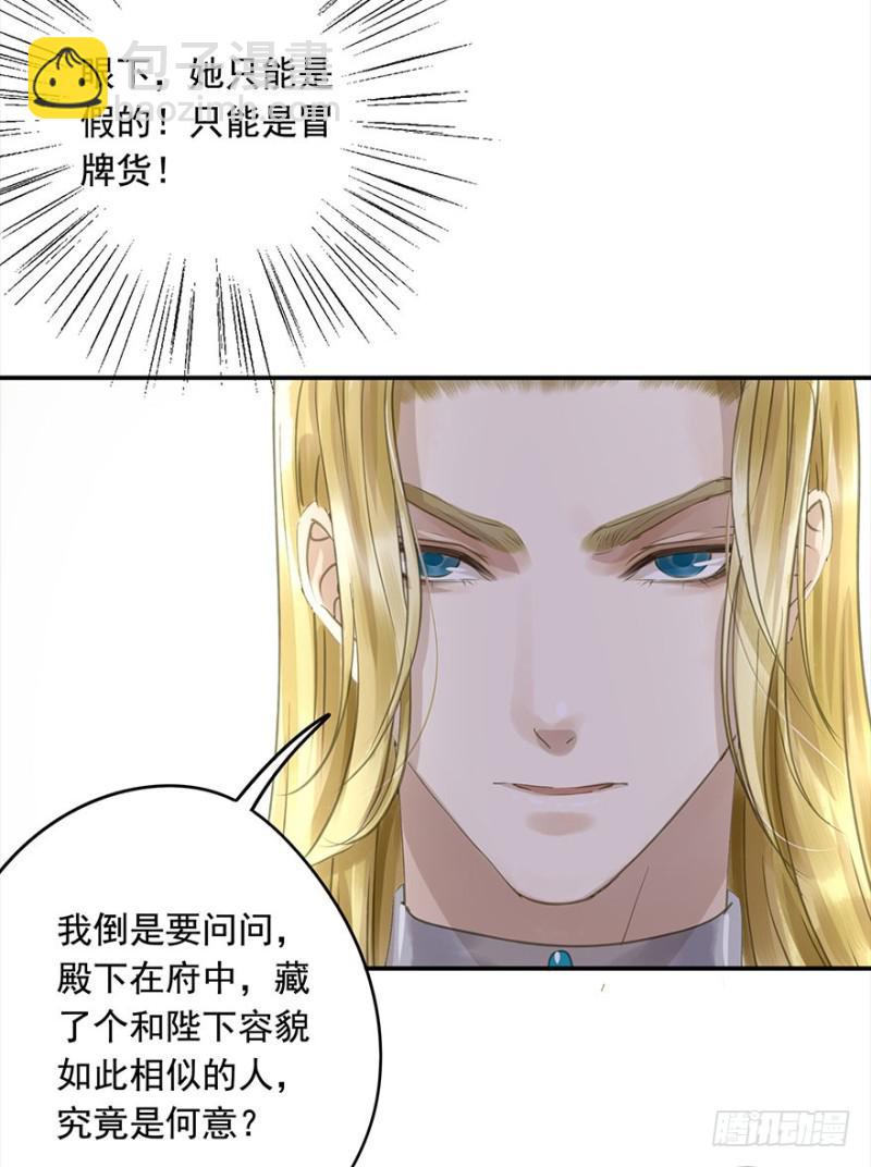 《朕也不想这样》挑拨 第25页