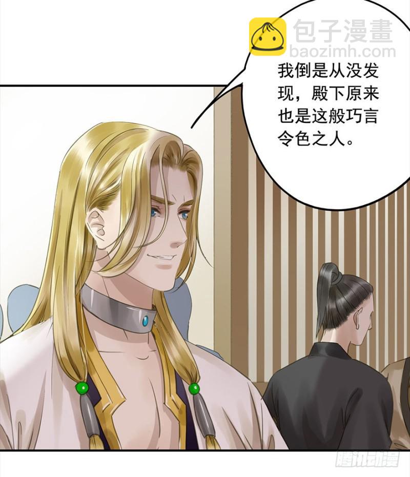 《朕也不想这样》挑拨 第29页