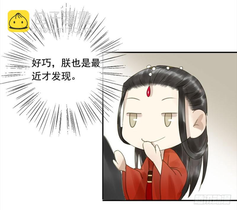 《朕也不想这样》挑拨 第30页