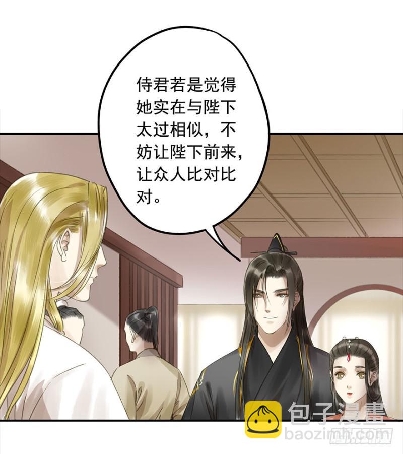 《朕也不想这样》挑拨 第31页