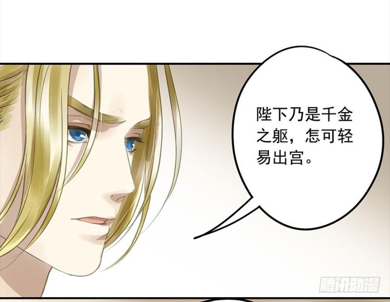 《朕也不想这样》挑拨 第32页