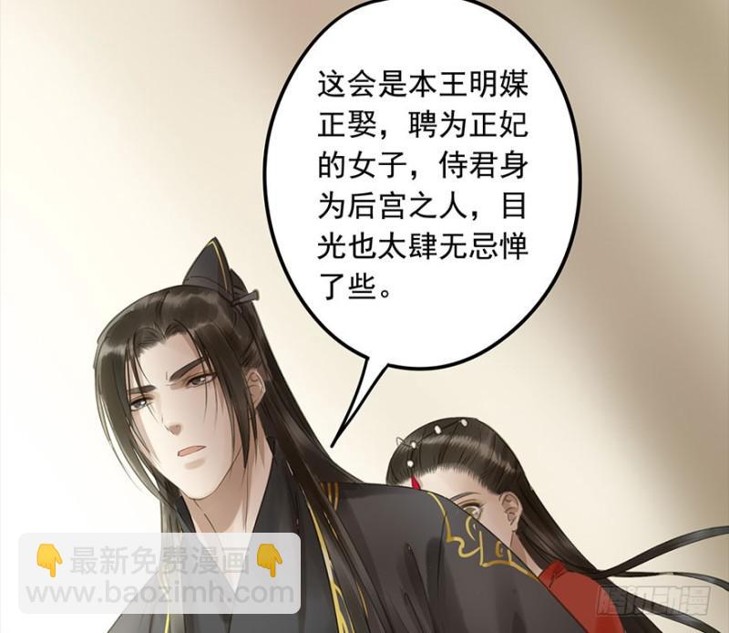 《朕也不想这样》挑拨 第33页