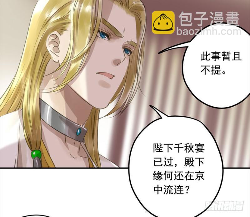 《朕也不想这样》挑拨 第38页