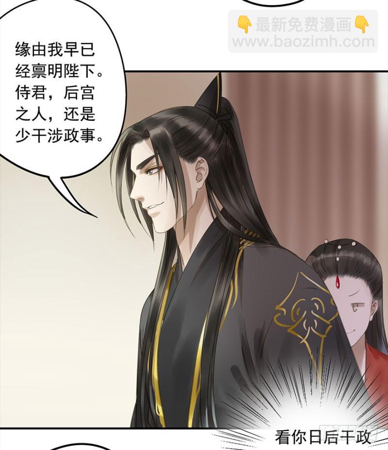 《朕也不想这样》挑拨 第39页