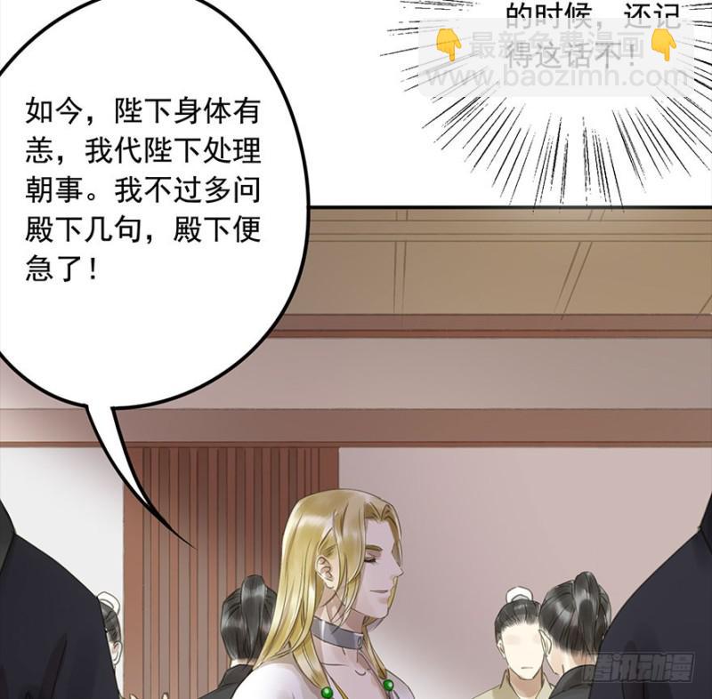 《朕也不想这样》挑拨 第40页