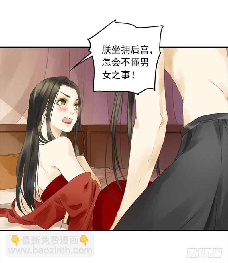 《朕也不想这样》是这样，再这样…… 第16页