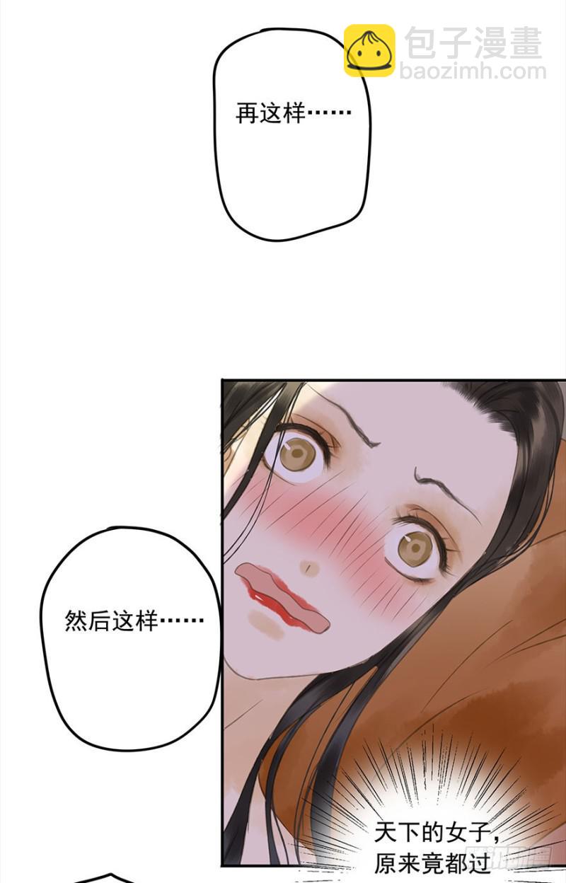 《朕也不想这样》是这样，再这样…… 第24页