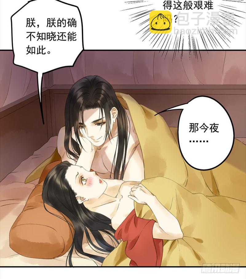 《朕也不想这样》是这样，再这样…… 第25页