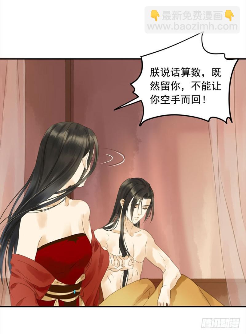 《朕也不想这样》是这样，再这样…… 第31页