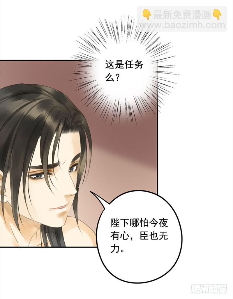《朕也不想这样》是这样，再这样…… 第32页