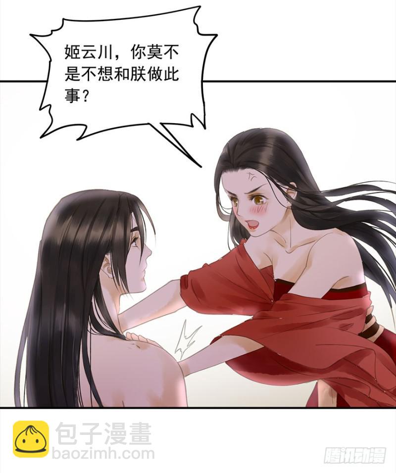《朕也不想这样》是这样，再这样…… 第37页