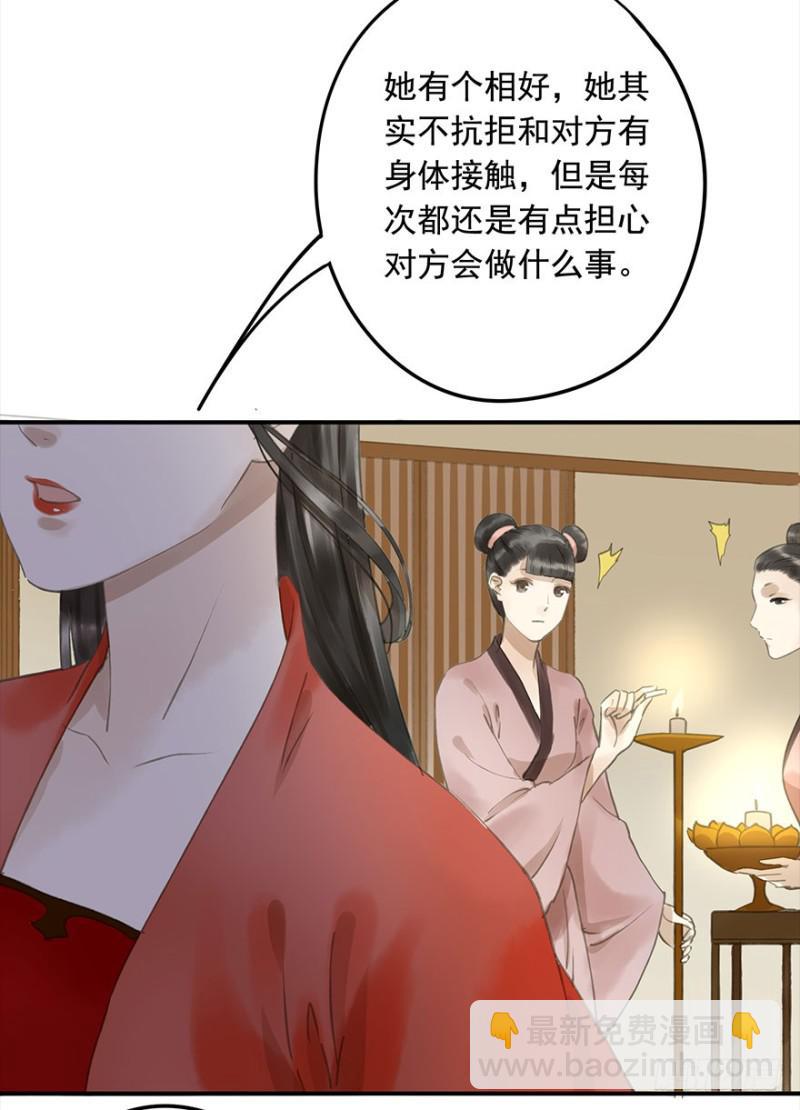《朕也不想这样》壮胆 第33页