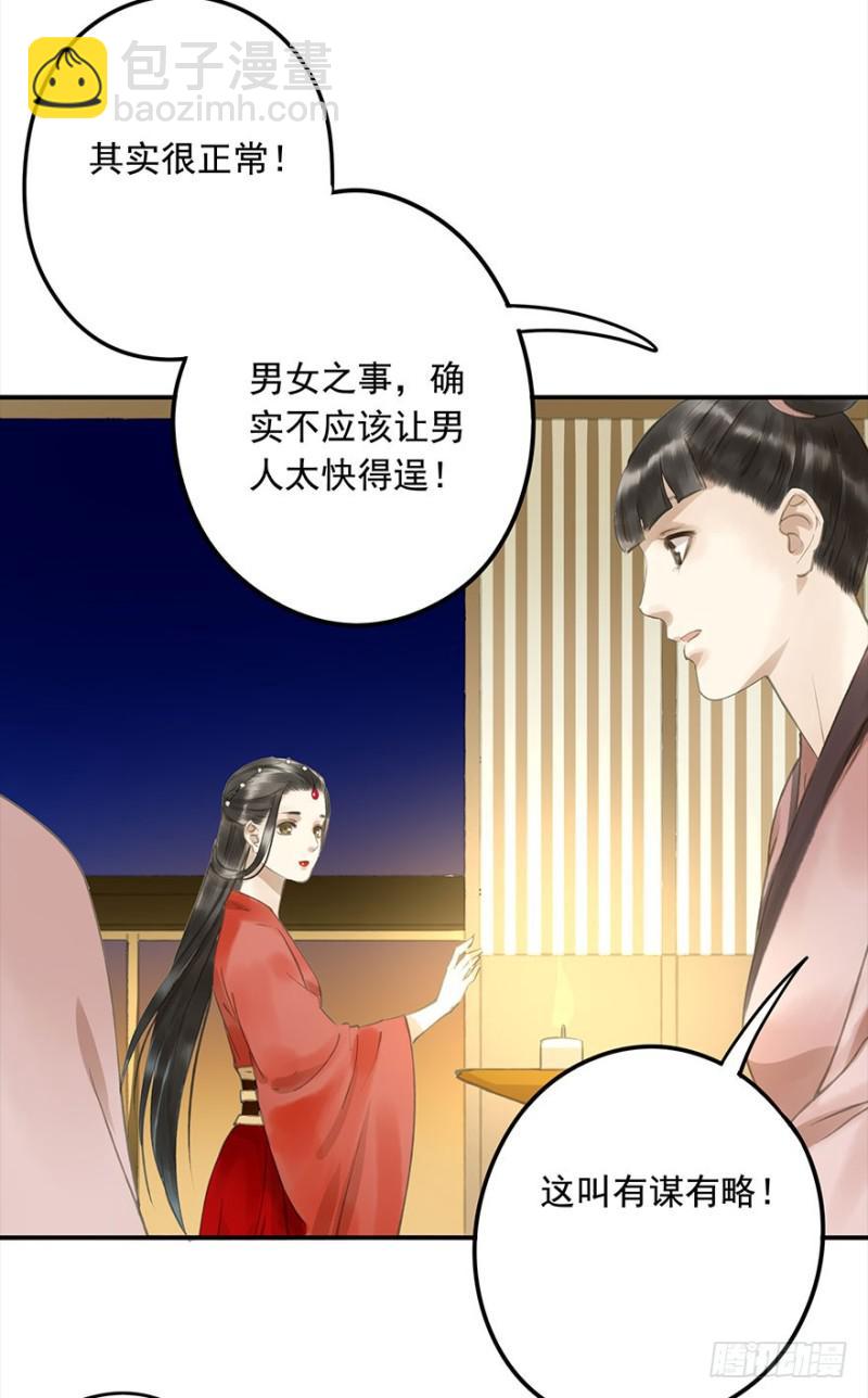 《朕也不想这样》壮胆 第34页
