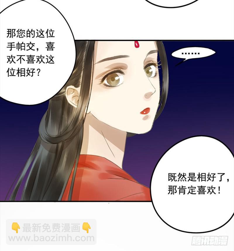 《朕也不想这样》壮胆 第35页