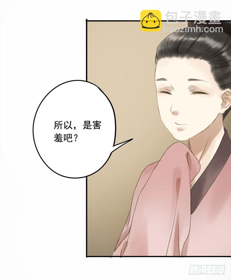 《朕也不想这样》壮胆 第36页