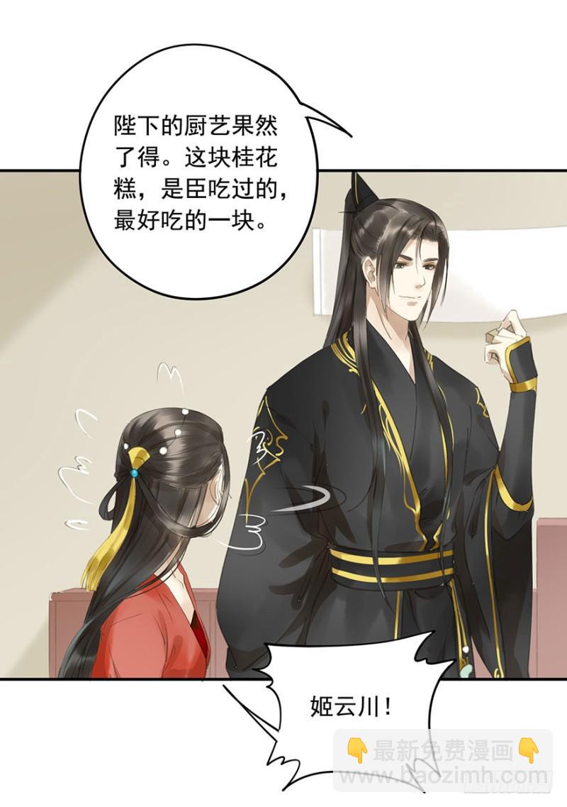《朕也不想这样》壮胆 第3页