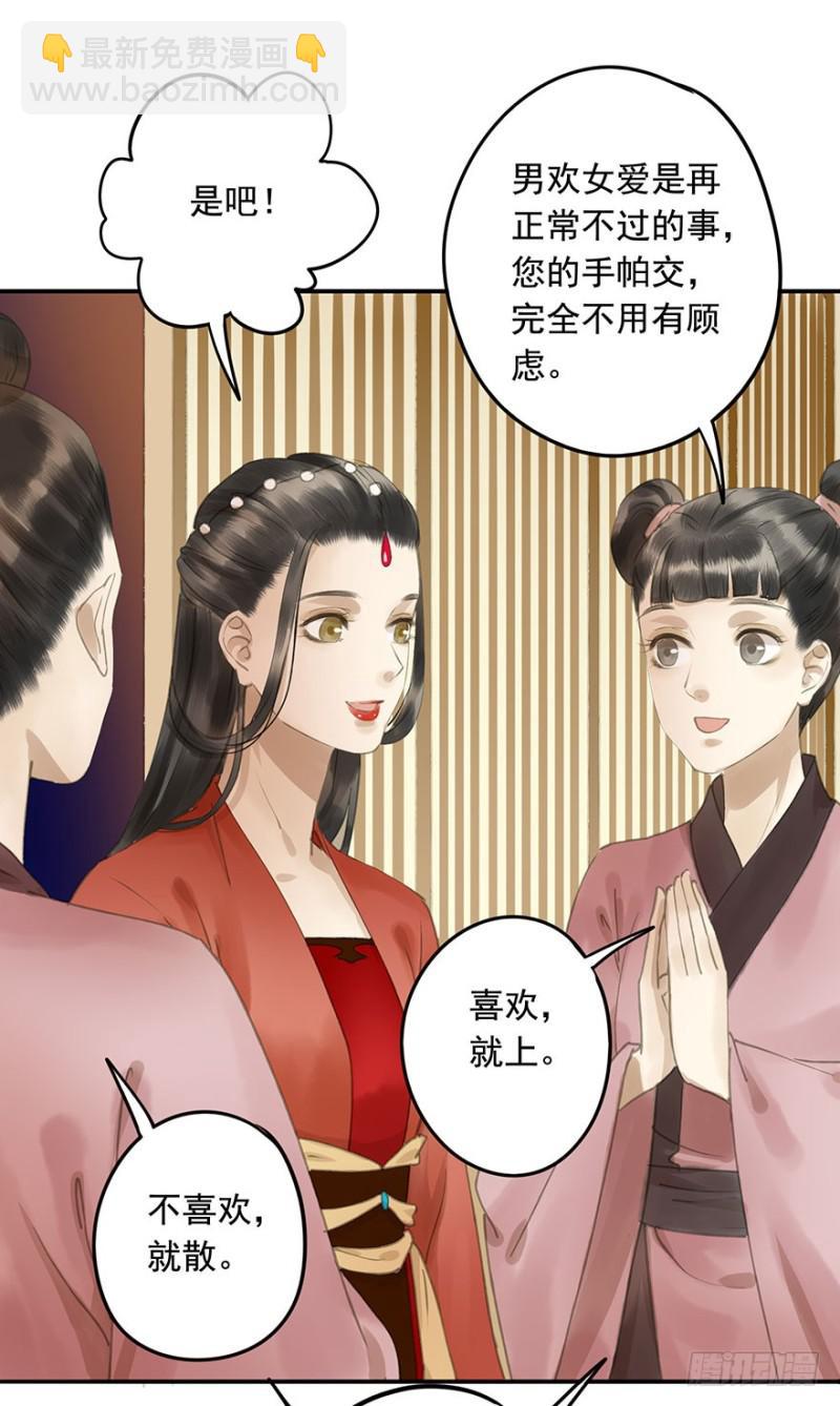 《朕也不想这样》壮胆 第43页
