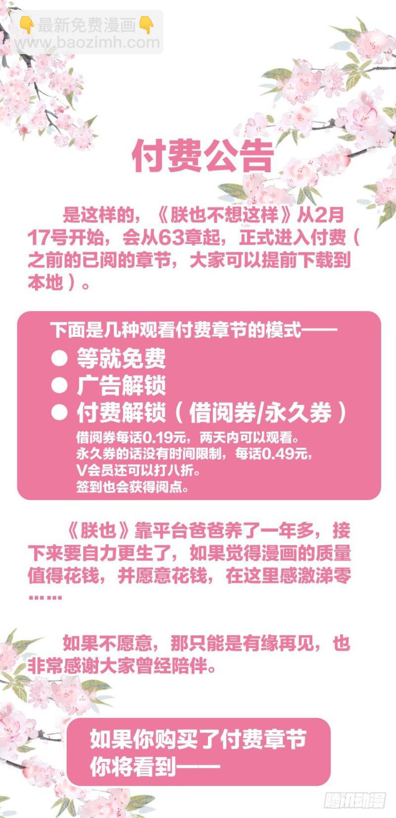 《朕也不想这样》壮胆 第49页