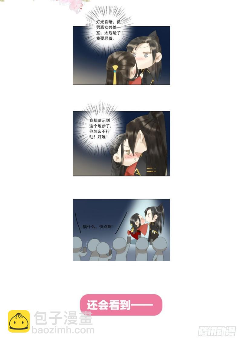《朕也不想这样》壮胆 第50页