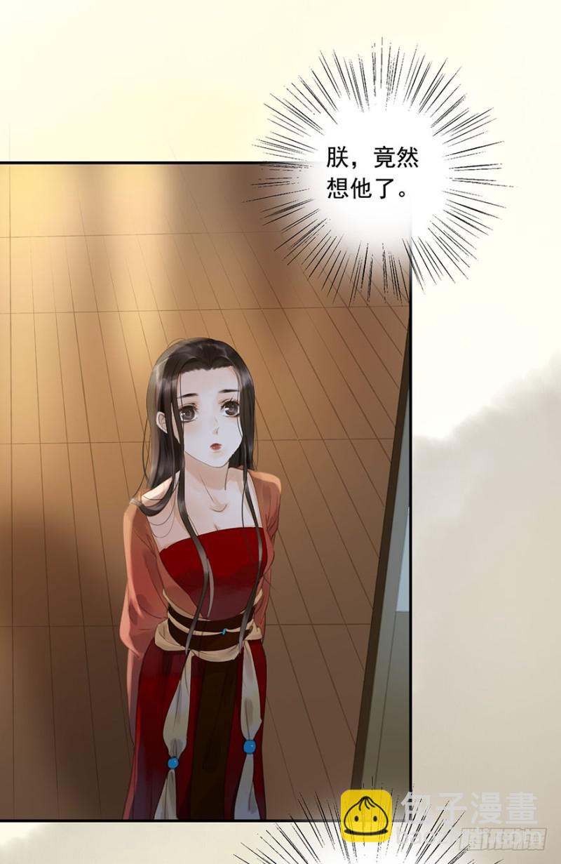 《朕也不想这样》才会相思，便犯相思 第21页