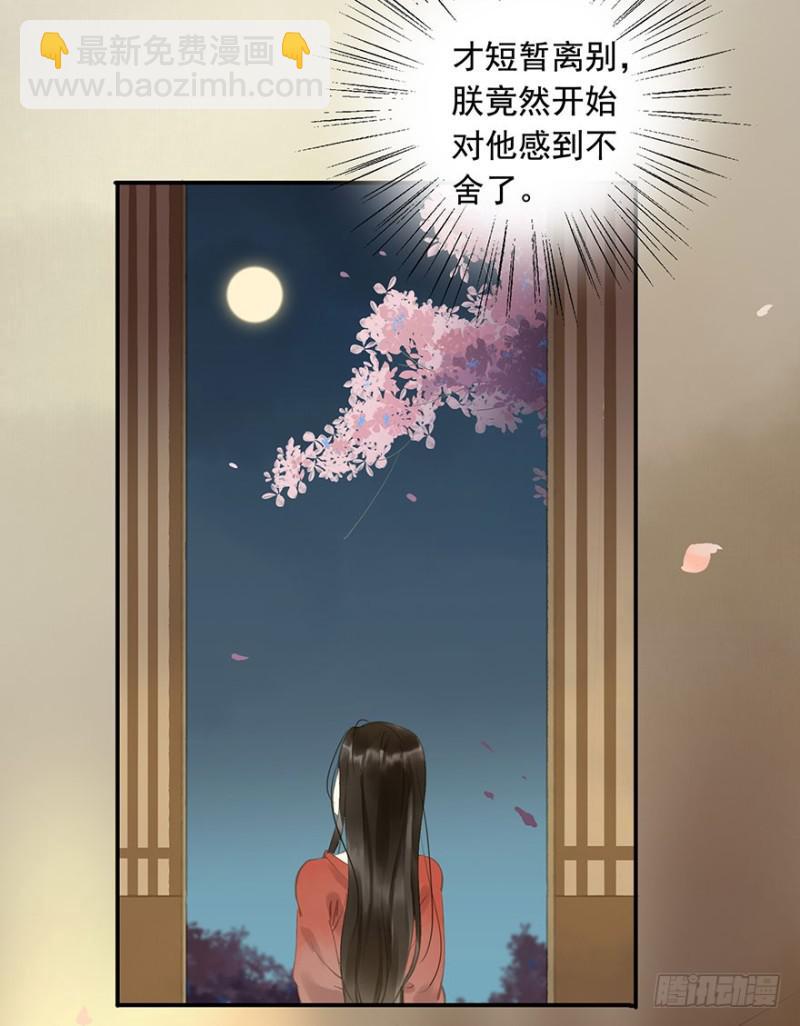 《朕也不想这样》才会相思，便犯相思 第22页