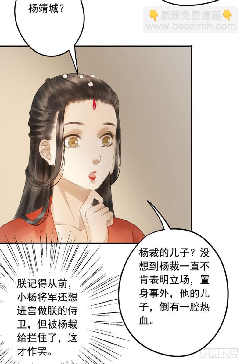 《朕也不想这样》今晚，留下吧。 第11页