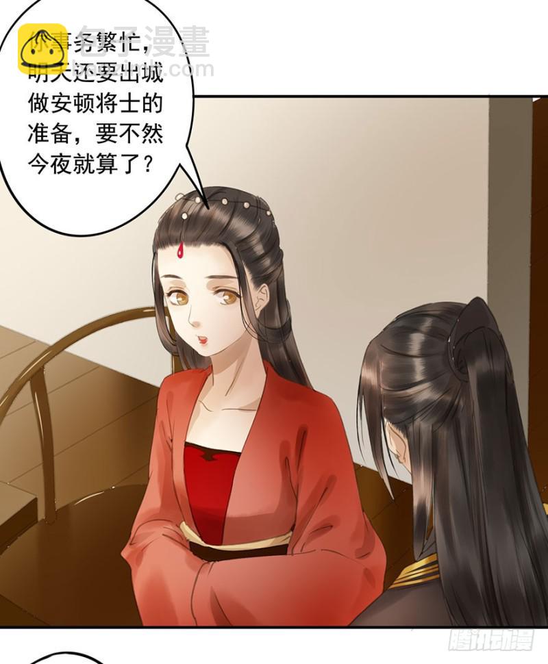 《朕也不想这样》今晚，留下吧。 第15页