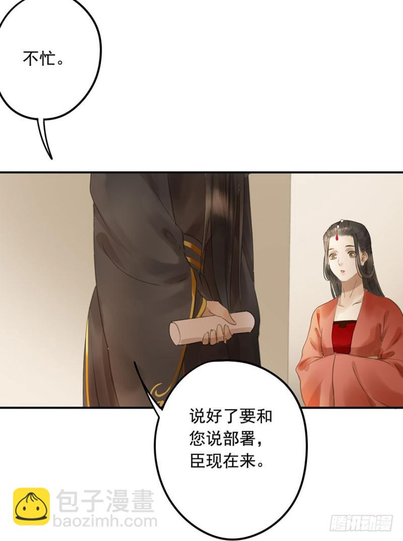 《朕也不想这样》今晚，留下吧。 第16页