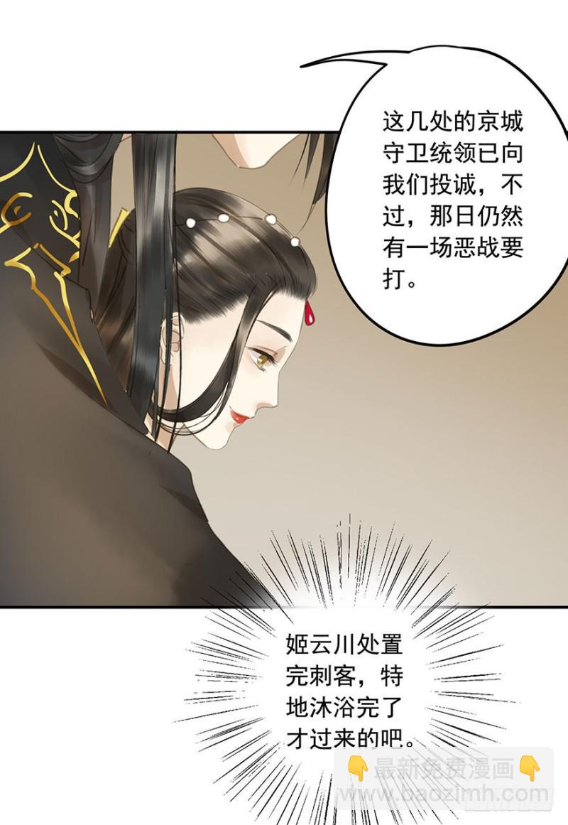 《朕也不想这样》今晚，留下吧。 第21页