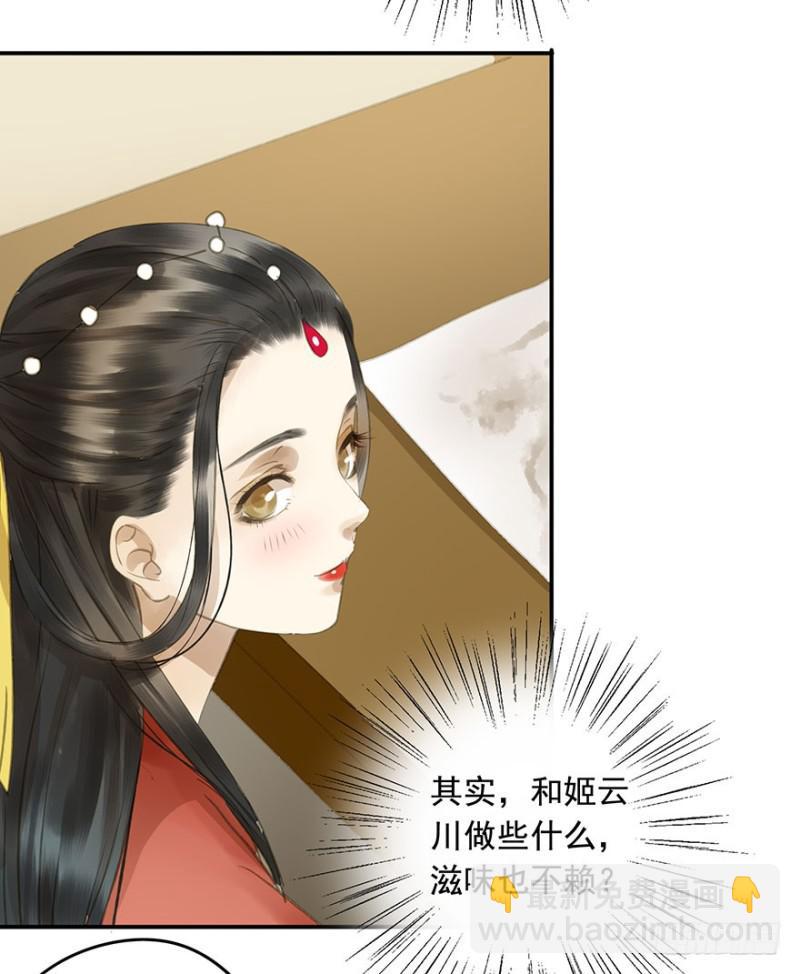 《朕也不想这样》今晚，留下吧。 第22页