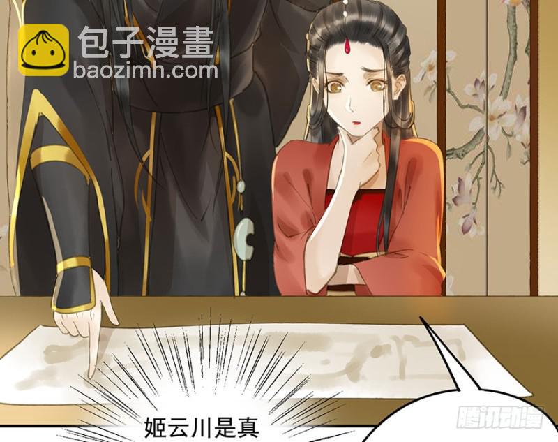 《朕也不想这样》今晚，留下吧。 第25页